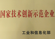 11四聯集團被授予首批國家技術創(chuàng)新示范企業(yè).png