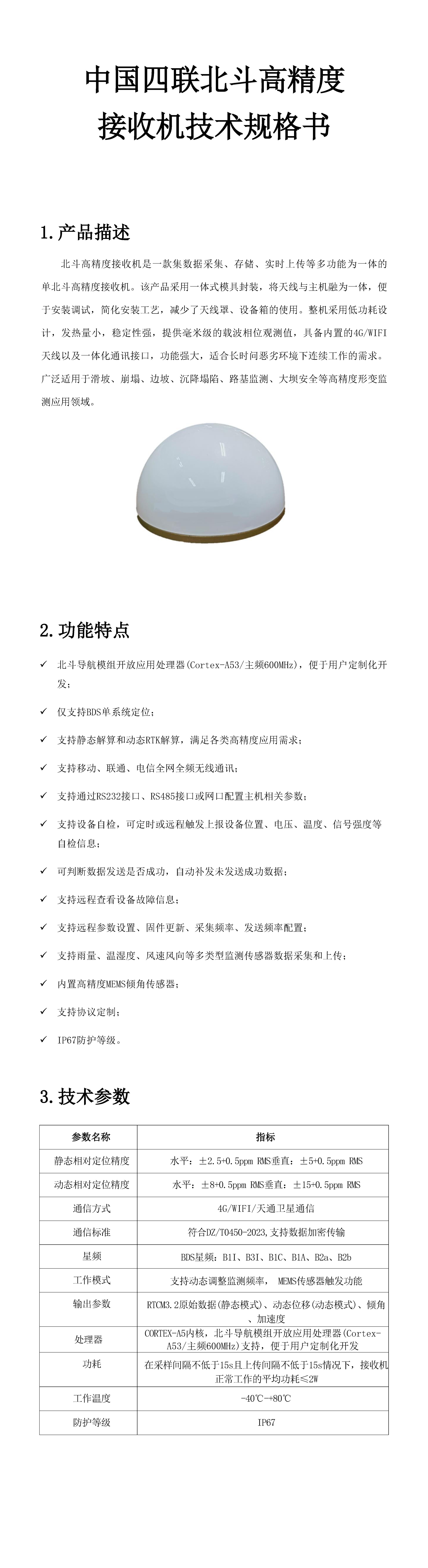 北斗高精度接收機.jpeg