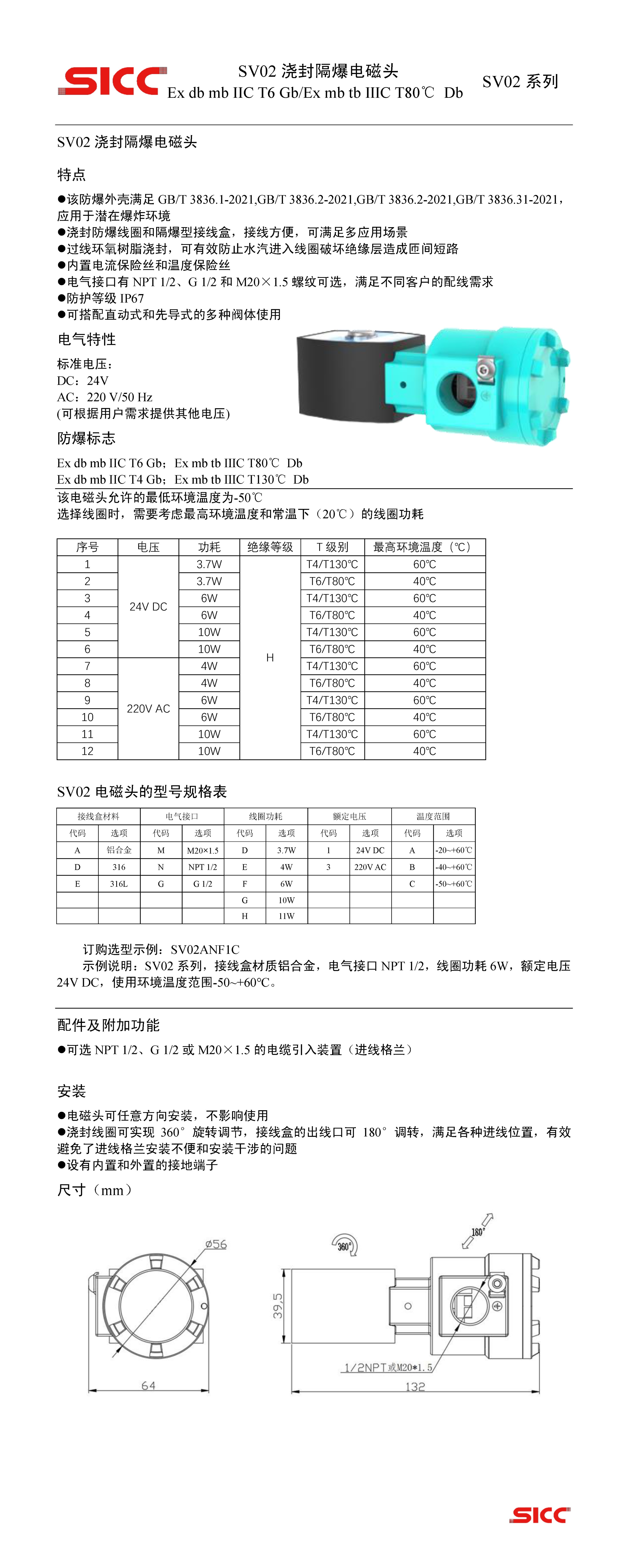 中國(guó)四聯(lián)電磁閥產(chǎn)品展示——澆封隔爆電磁頭.jpg