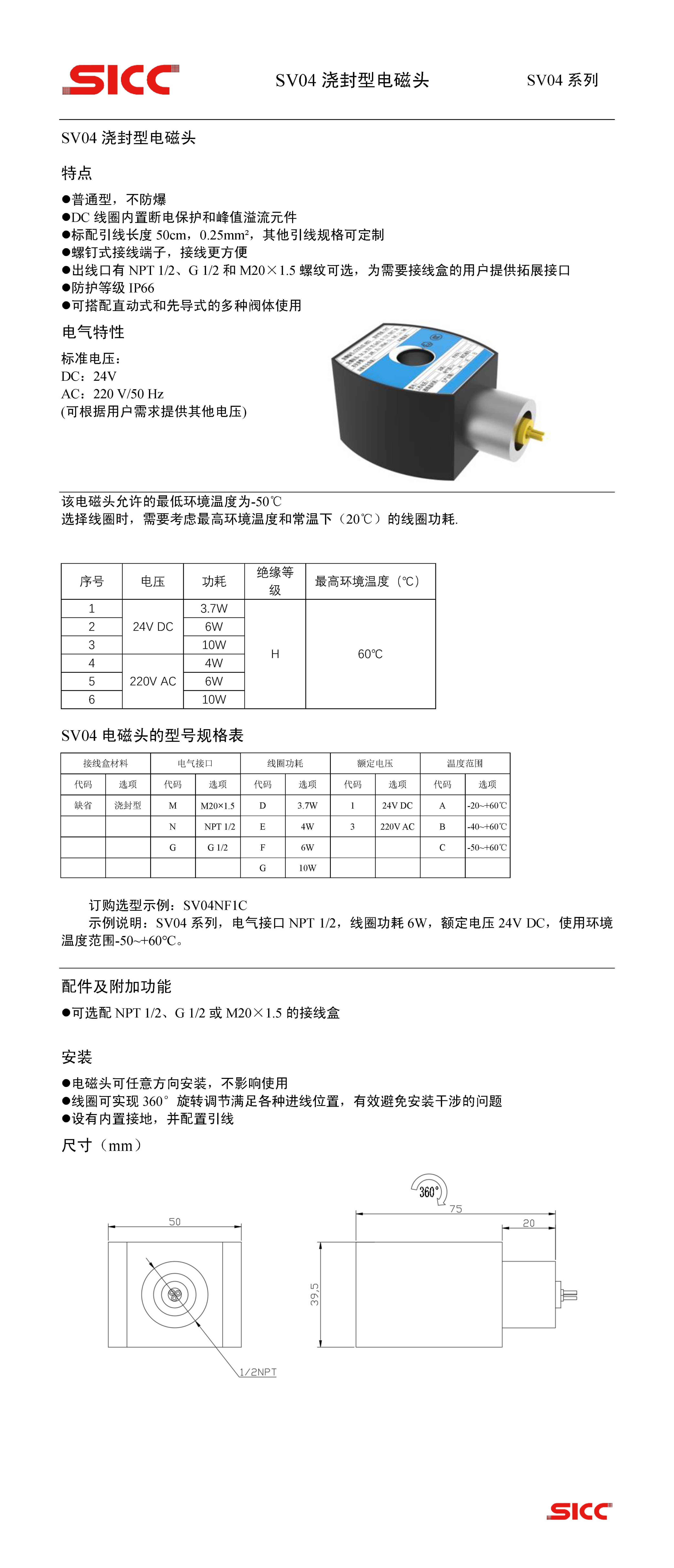 中國四聯電磁閥產品展示——澆封型電磁頭.jpg